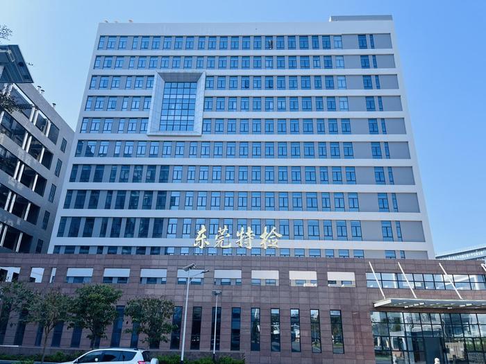 莱阳广东省特种设备检测研究院东莞检测院实验室设备及配套服务项目